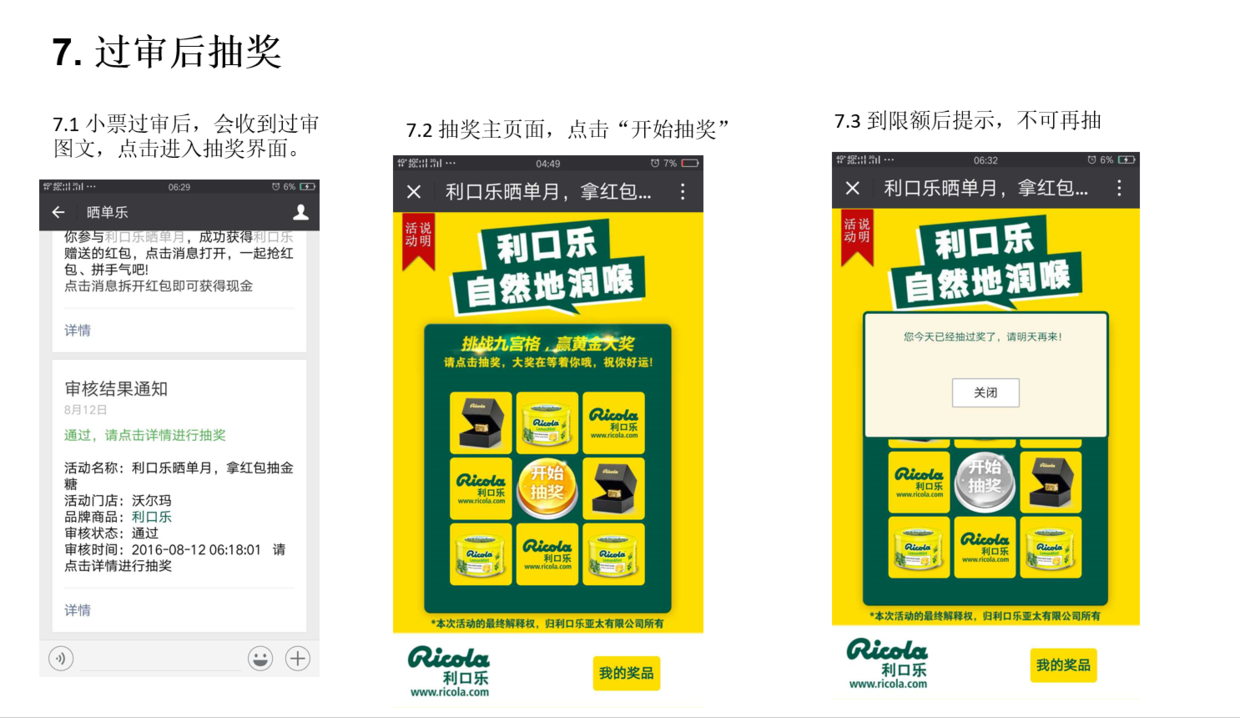 利口乐，沃尔玛全国促销活动