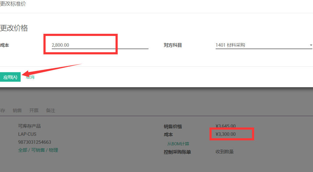 odoo计算生产成本-基于BOM价格计算成本及其它成本计算相关