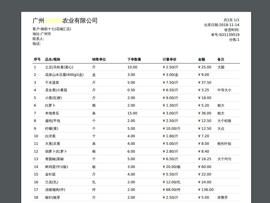 使用odoo进行食品生鲜生产及供应链管理