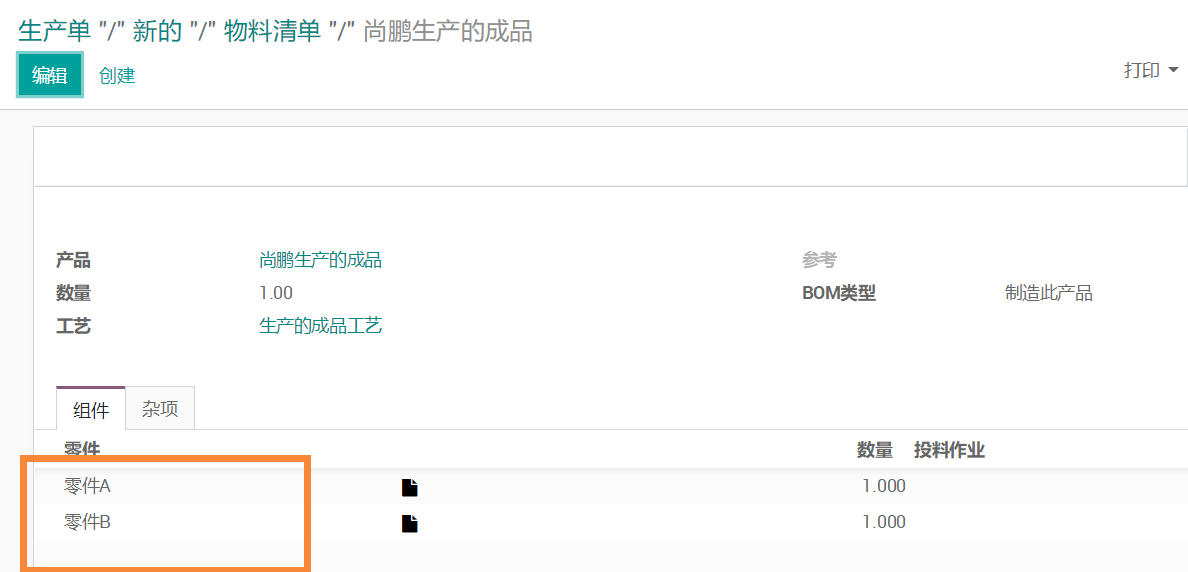 odoo 实现制造生产的领料-制造-入库-打印各种单据
