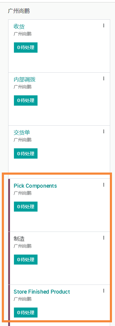 odoo 实现制造生产的领料-制造-入库-打印各种单据