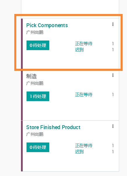 odoo 实现制造生产的领料-制造-入库-打印各种单据