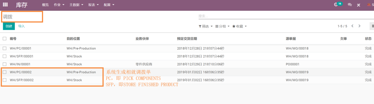 odoo 实现制造生产的领料-制造-入库-打印各种单据