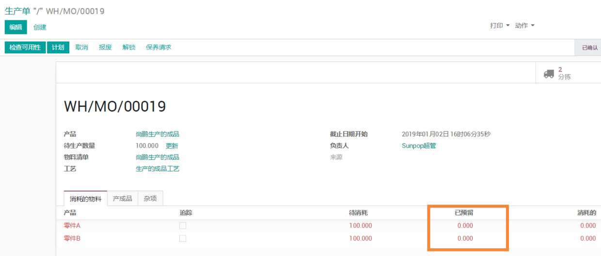 odoo 实现制造生产的领料-制造-入库-打印各种单据