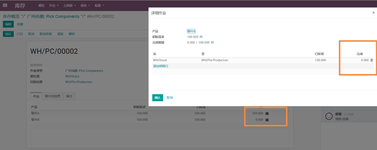 odoo 实现制造生产的领料-制造-入库-打印各种单据