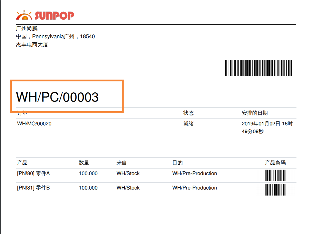 odoo 实现制造生产的领料-制造-入库-打印各种单据