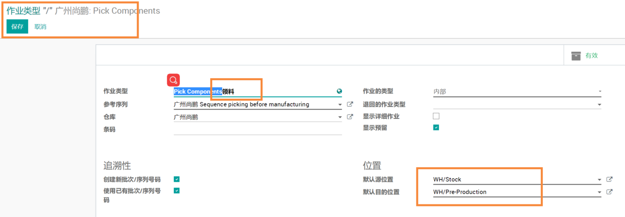 odoo 实现制造生产的领料-制造-入库-打印各种单据