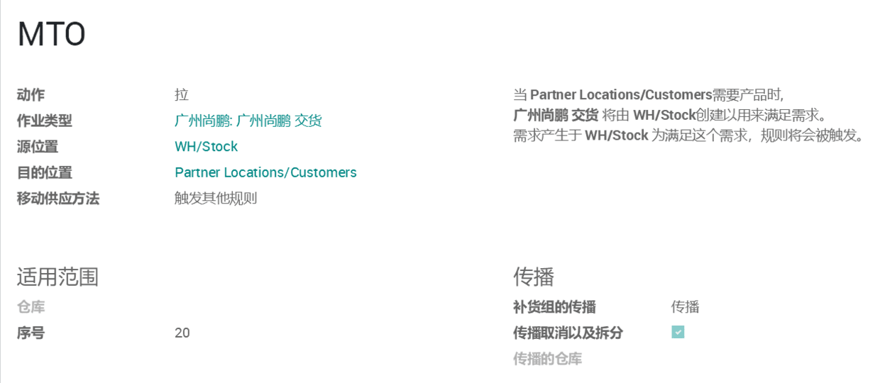 odoo 12供应链，直接指定按单采购或按单制造或库存补货或自动选择补货（高级库存路线）