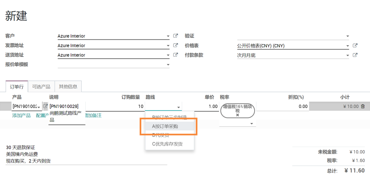 odoo 12供应链，直接指定按单采购或按单制造或库存补货或自动选择补货（高级库存路线）