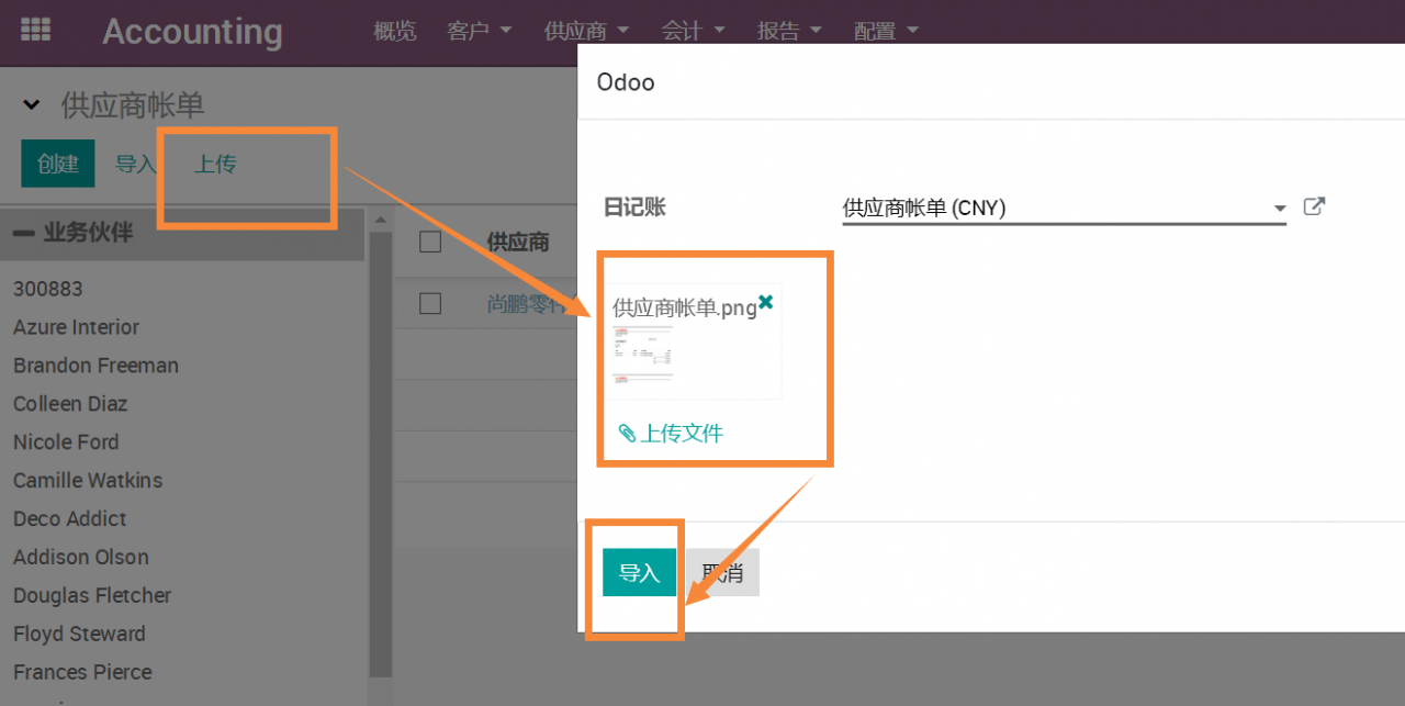 odoo15,14,13,12中OCR使用体验,可用于账单扫描与报销发票单据扫描