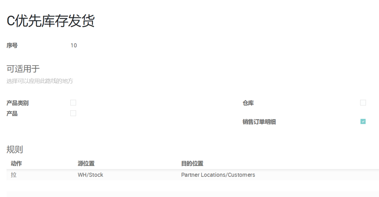 odoo 12供应链，直接指定按单采购或按单制造或库存补货或自动选择补货（高级库存路线）