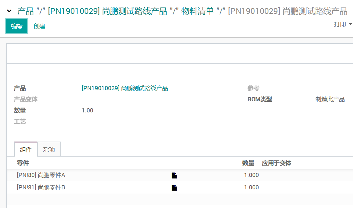 odoo 12供应链，直接指定按单采购或按单制造或库存补货或自动选择补货（高级库存路线）