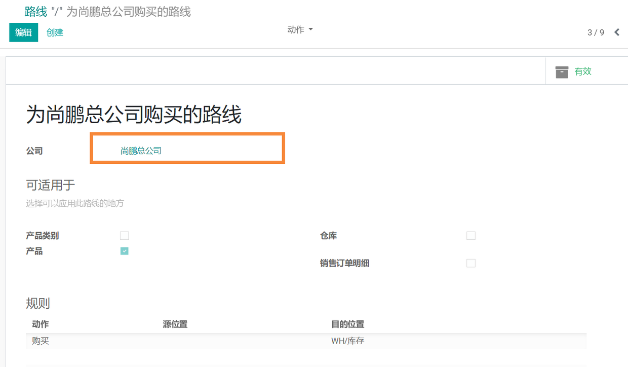 Odoo 14,13,12集团化企业多公司关联交易工作流设置及委外处理