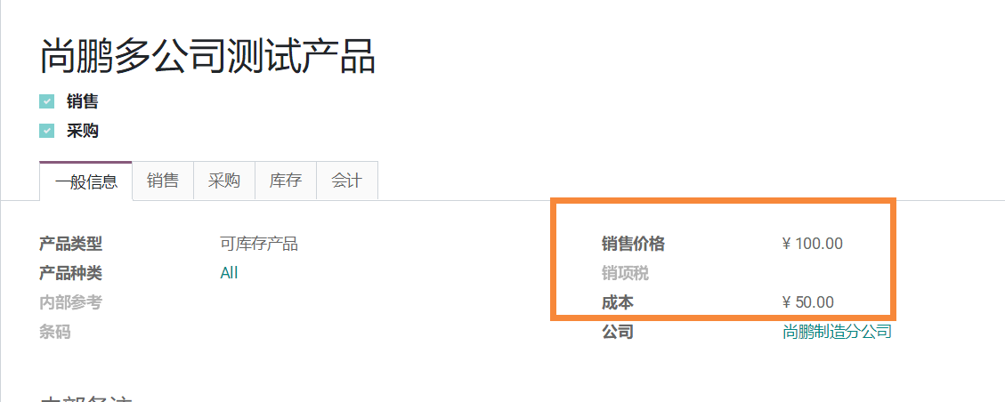 Odoo 14,13,12集团化企业多公司关联交易工作流设置及委外处理