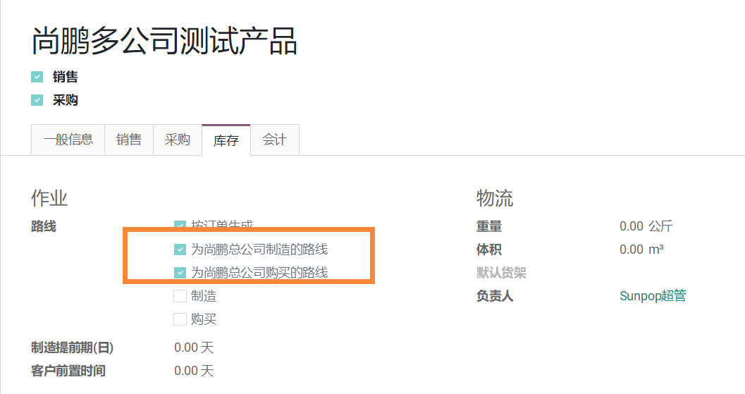 Odoo 14,13,12集团化企业多公司关联交易工作流设置及委外处理