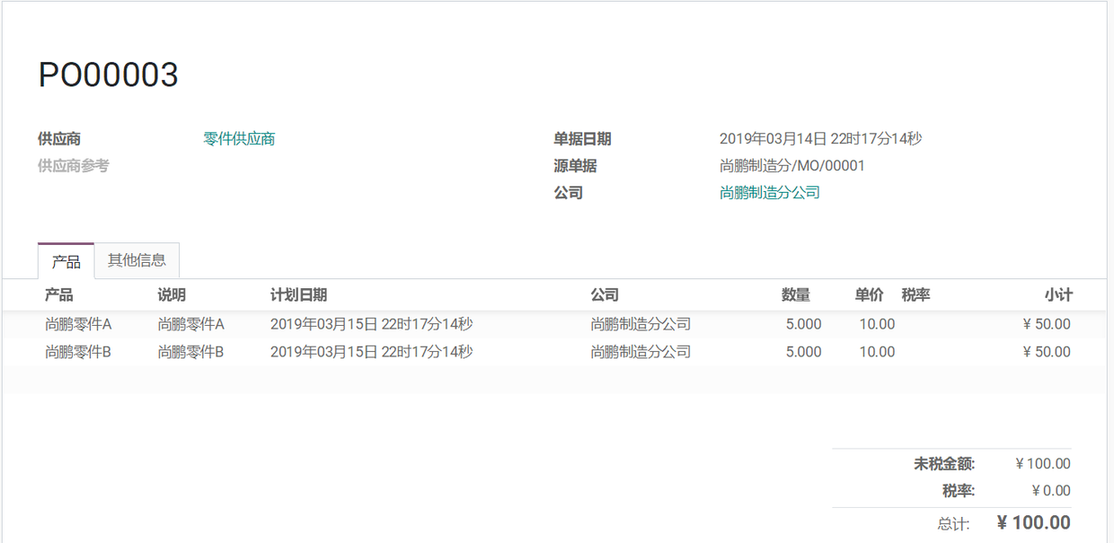 Odoo 14,13,12集团化企业多公司关联交易工作流设置及委外处理