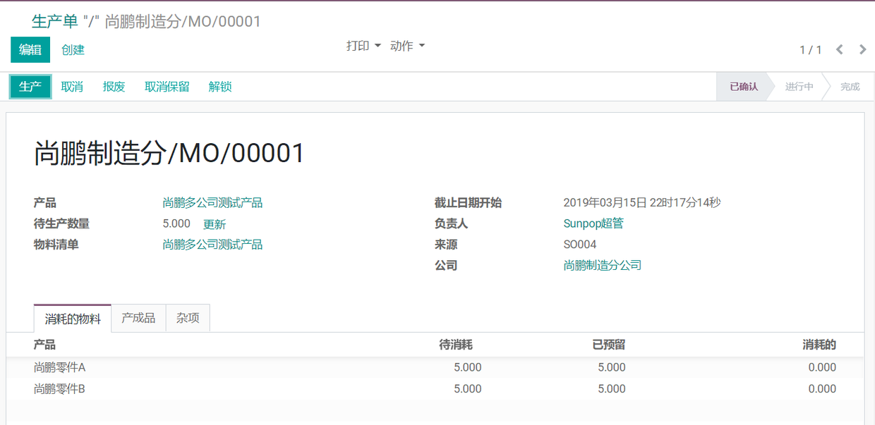 Odoo 14,13,12集团化企业多公司关联交易工作流设置及委外处理