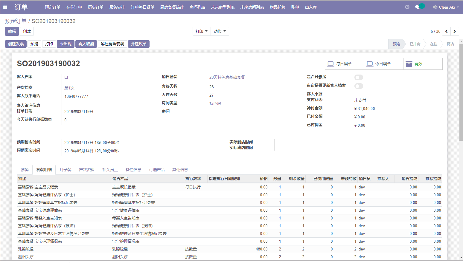 odoo加微信小程序实现美容院、养生会所、月子中心等连锁类会员服务行业的管理。