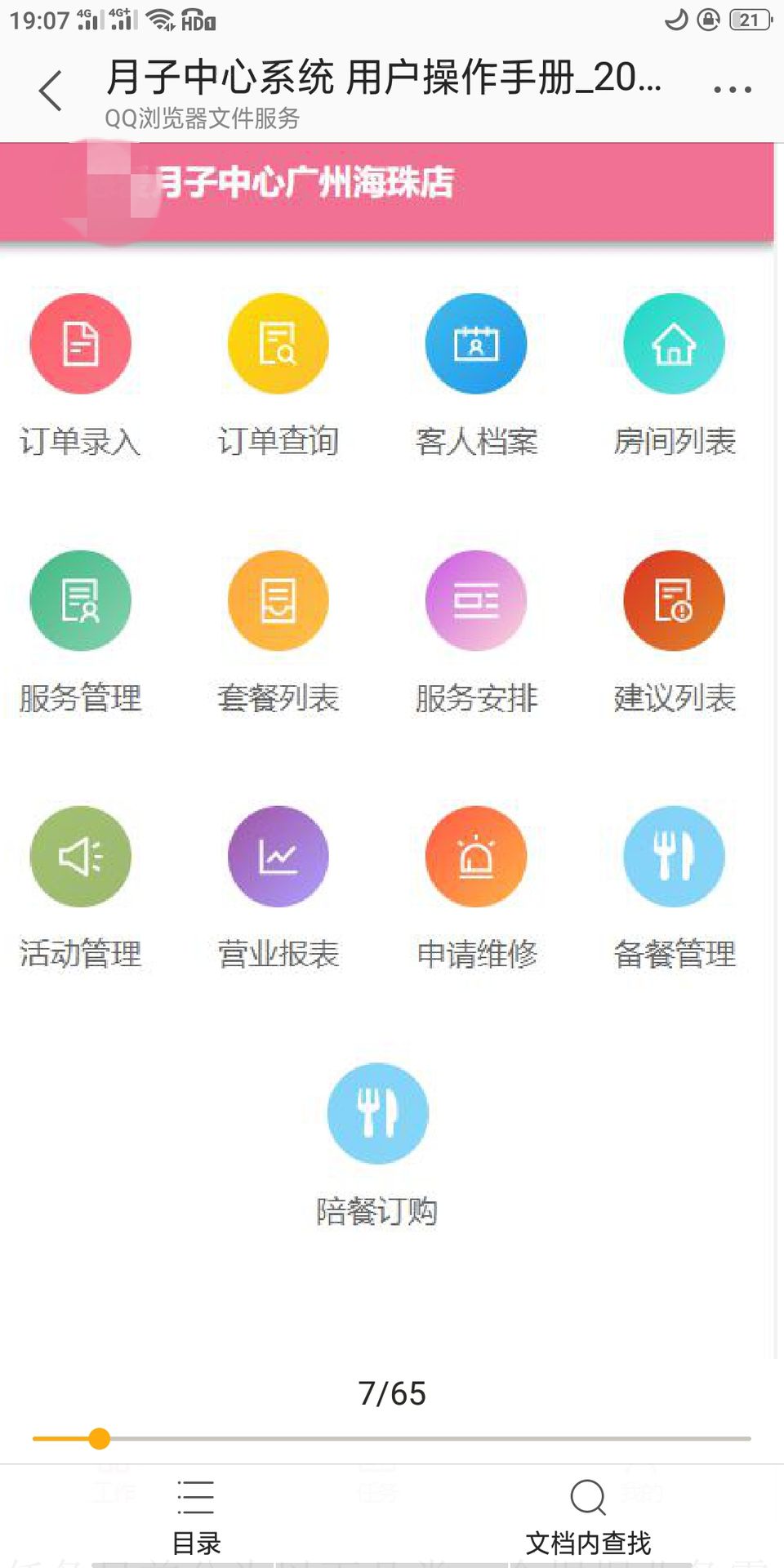 odoo加微信小程序实现美容院、养生会所、月子中心等连锁类会员服务行业的管理。
