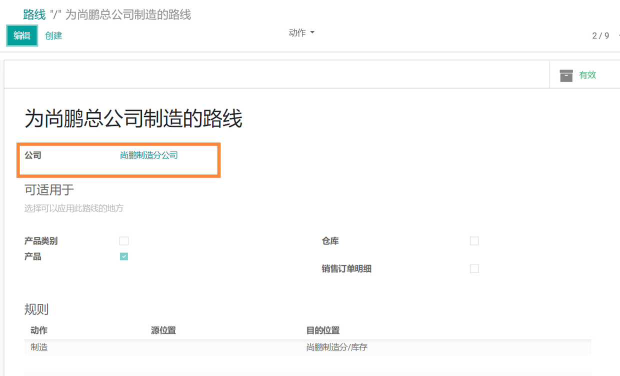 Odoo 14,13,12集团化企业多公司关联交易工作流设置及委外处理