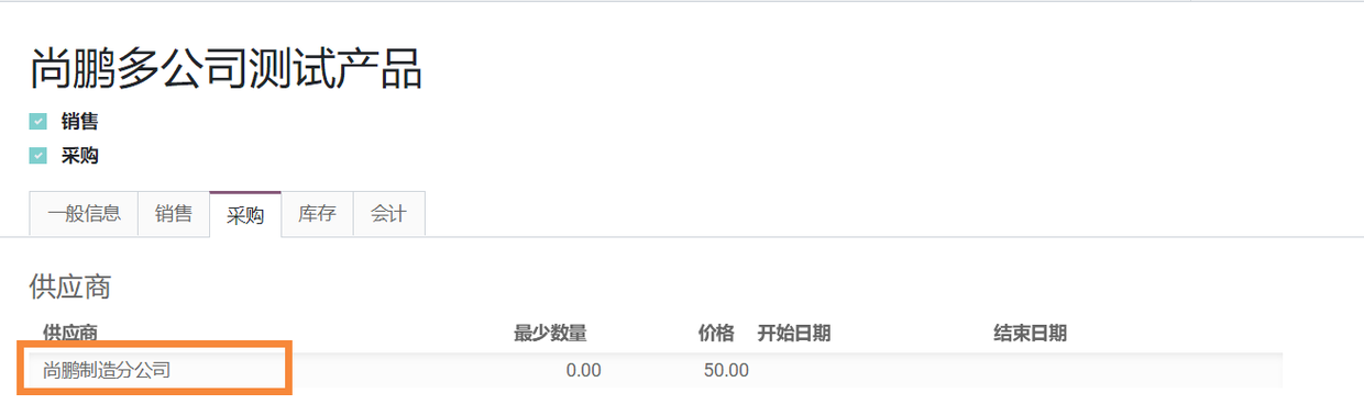 Odoo 14,13,12集团化企业多公司关联交易工作流设置及委外处理