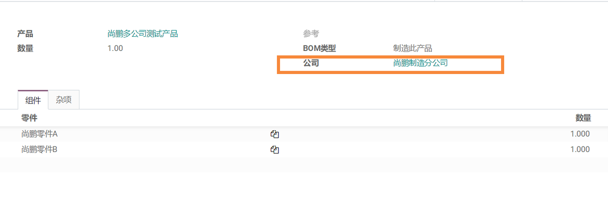 Odoo 14,13,12集团化企业多公司关联交易工作流设置及委外处理