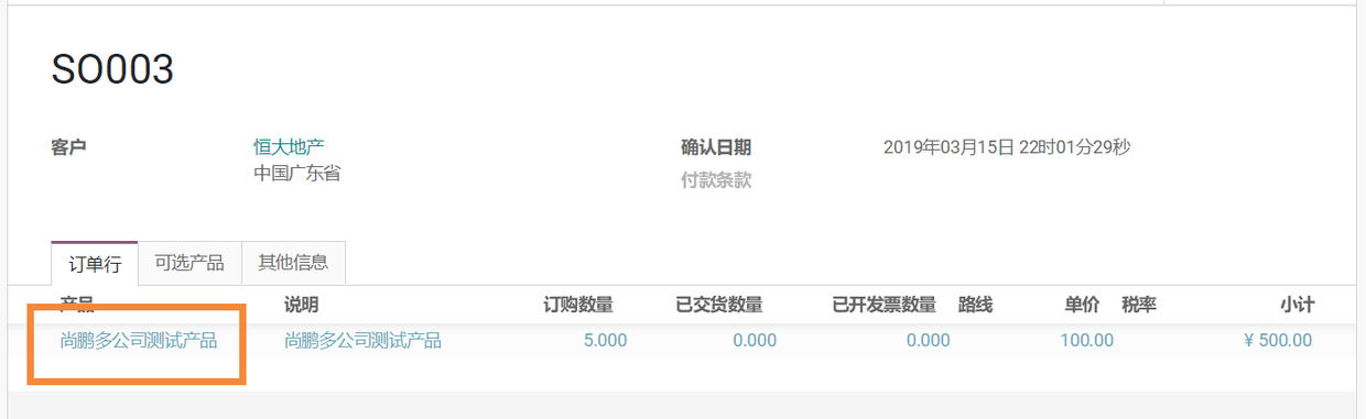 Odoo 14,13,12集团化企业多公司关联交易工作流设置及委外处理