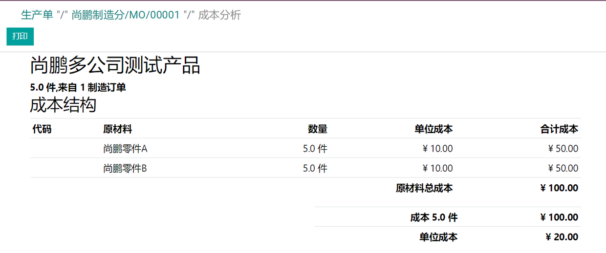 Odoo 14,13,12集团化企业多公司关联交易工作流设置及委外处理