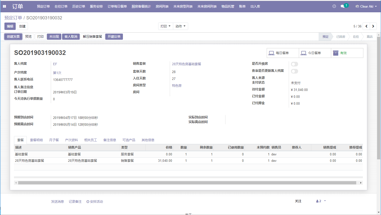 odoo加微信小程序实现美容院、养生会所、月子中心等连锁类会员服务行业的管理。