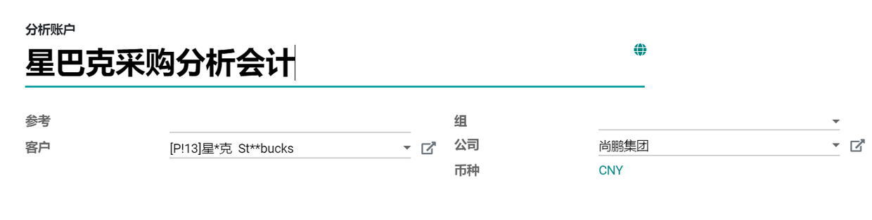 使用Odoo12实现多层级销售提成费用报销管理,分析会计的成本利润分析实例