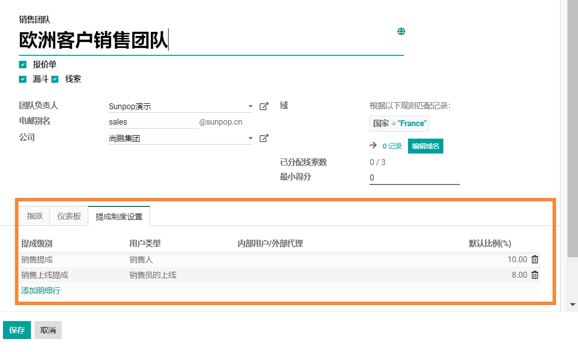 使用Odoo12实现多层级销售提成费用报销管理,分析会计的成本利润分析实例