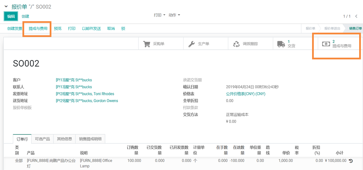 使用Odoo12实现多层级销售提成费用报销管理,分析会计的成本利润分析实例