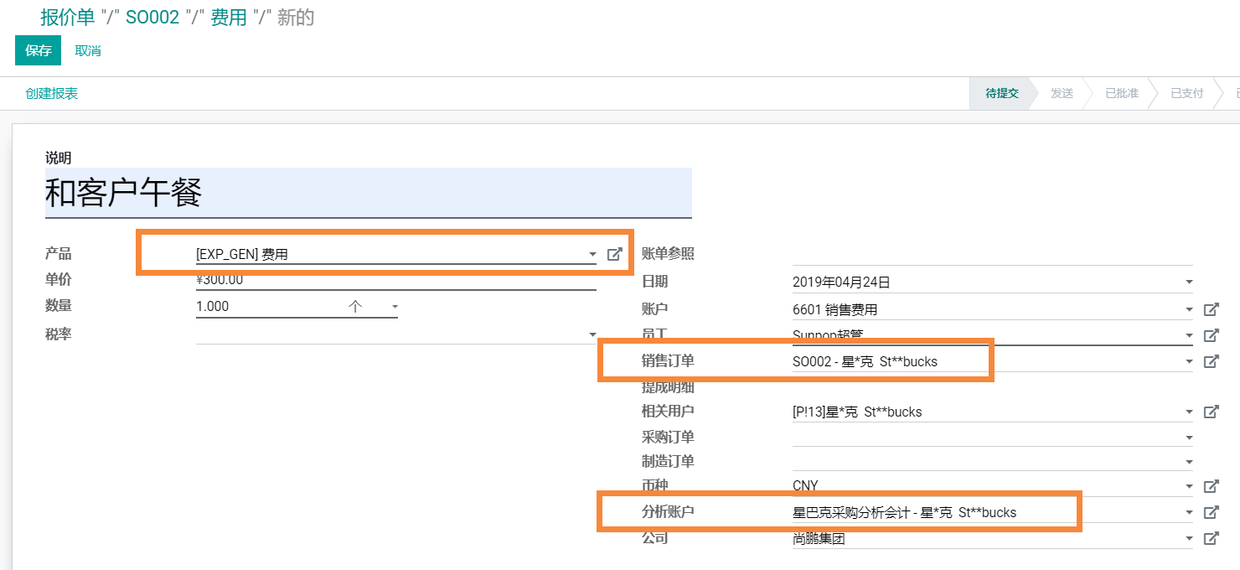 使用Odoo12实现多层级销售提成费用报销管理,分析会计的成本利润分析实例