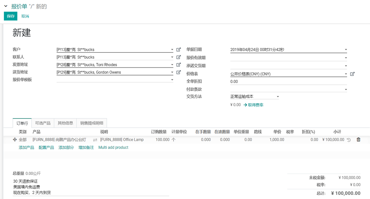 使用Odoo12实现多层级销售提成费用报销管理,分析会计的成本利润分析实例