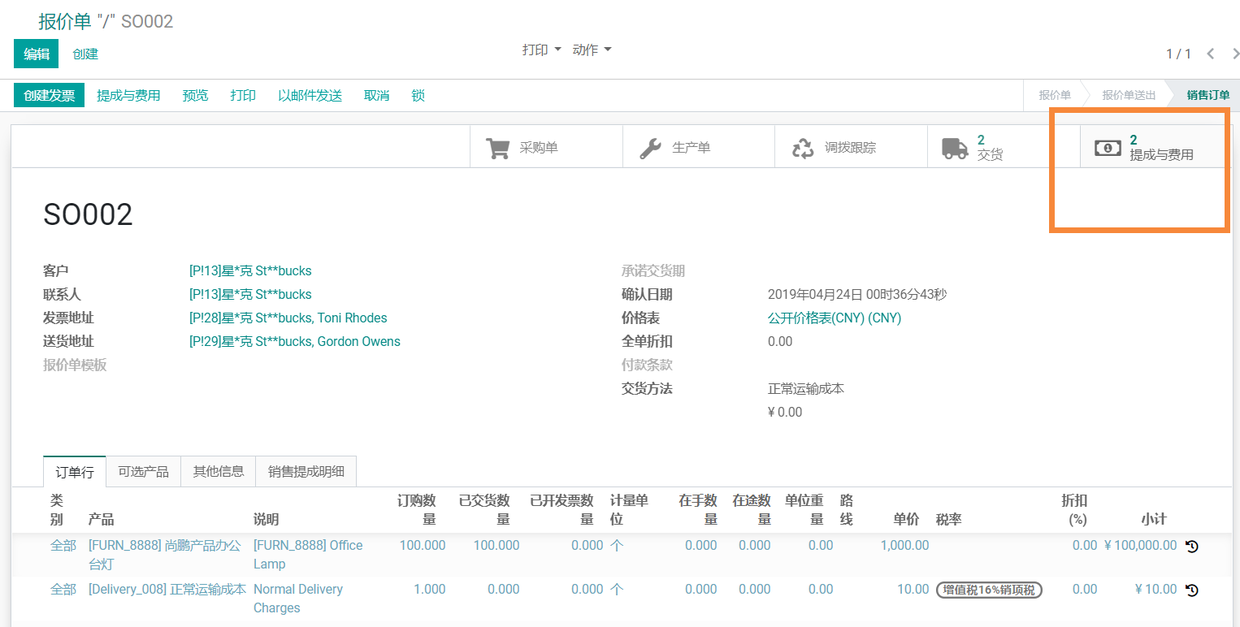 使用Odoo12实现多层级销售提成费用报销管理,分析会计的成本利润分析实例