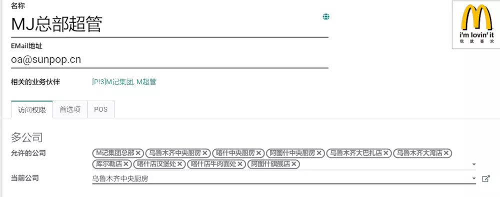 中央厨房配送加盟直营门店的连锁餐饮管理平台，odoo集团多公司供应链实例