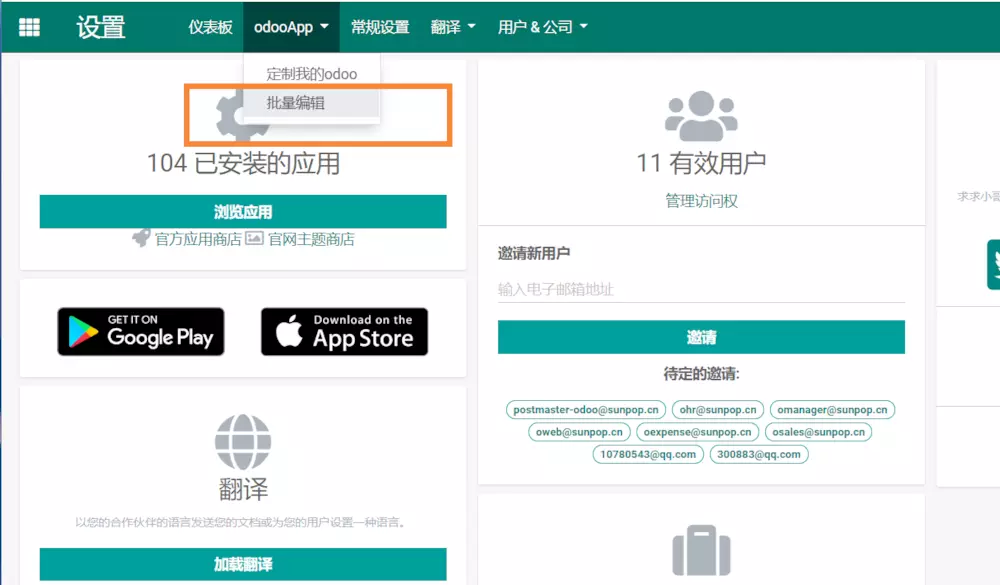 odoo12批量编辑及导入导出功能的应用