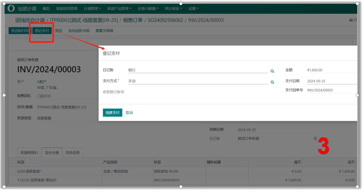 odoo18-17中国财务实例-如何在自建商城中实现业财一体自动财务凭证
