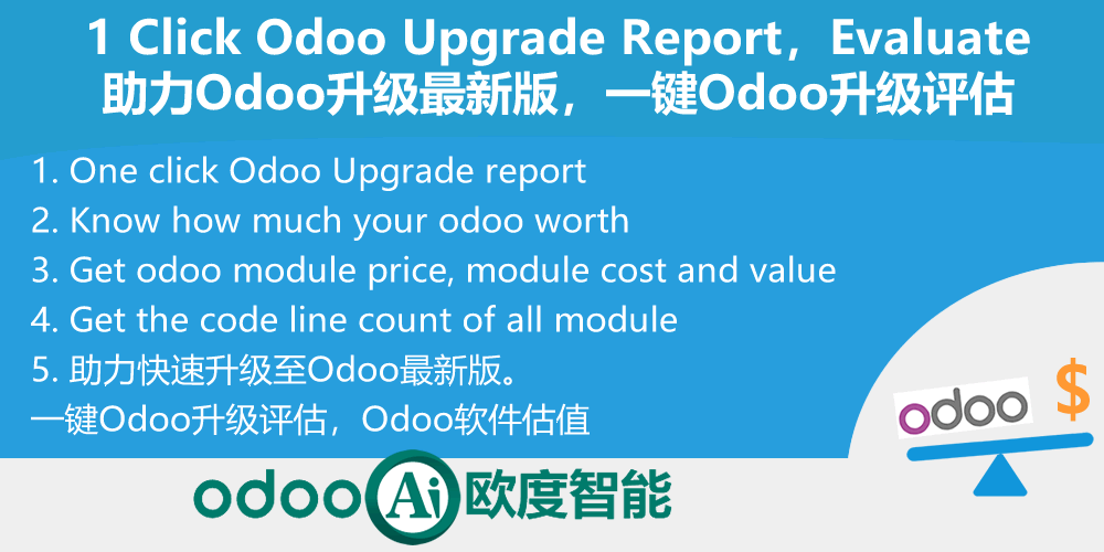 一键升级odoo版本升级评估报价,数据应用模块估值-odoo Upgrade Valuation Quotation