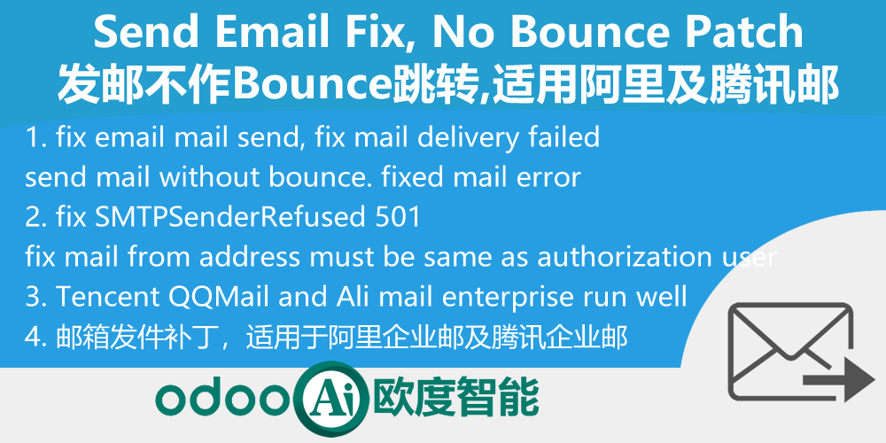 [app_send_mail_no_bounce] odoo邮件发送优化，直接默认邮箱发件不bounce处理
