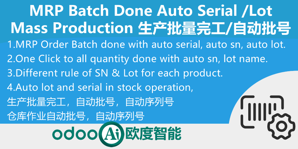 [app_product_lot_auto_mrp] 生产工单批量完成-自动批次号序列号SN.Mrp Auto Serial Batch done.Auto Lot Batch with Customize
