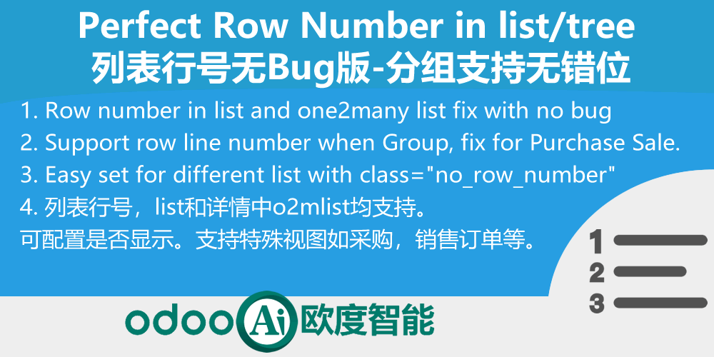 [app_web_list_row_number] 列表行号完美版-支持分组及特殊视图无错位-Row Number in tree list view