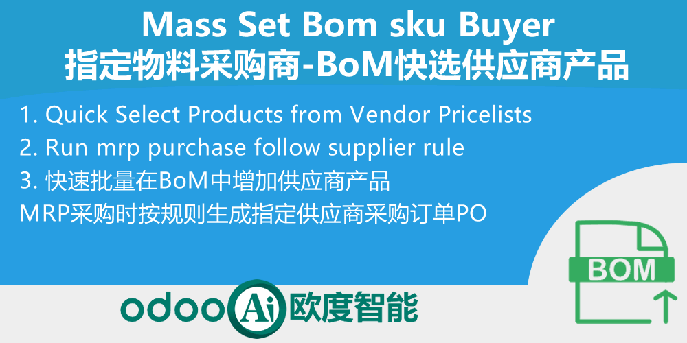 [app_mrp_bom_vendor] BoM指定物料采购商-生产物料清单快选供应商产品