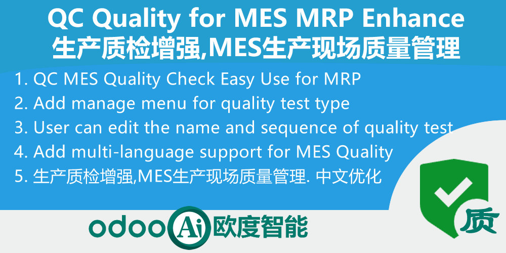 [app_quality_pro] 质检开箱用-MES生产现场质量管理-出入库质检管理-QC Quality Check for MES MRP